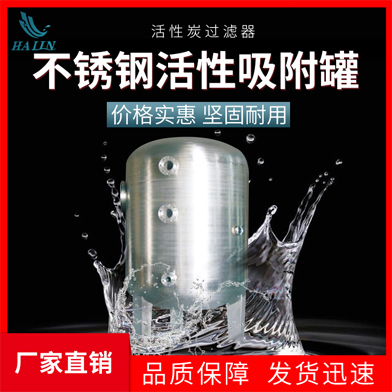 溫泉泳池循環水處理設備：不銹鋼活性吸附罐