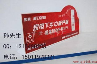 四川家電下鄉(xiāng)立牌設(shè)計制造 廣州興越能量卡廠的專業(yè)服務(wù)