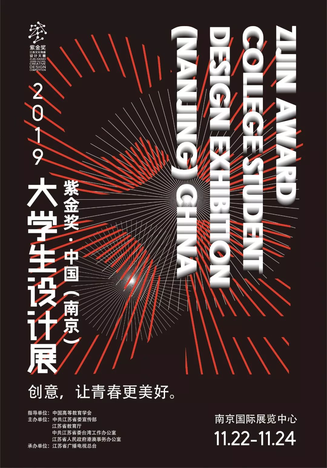 大學生設(shè)計展主視覺發(fā)布 廣告設(shè)計的創(chuàng)意與表達