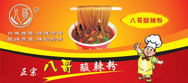 解鎖餐飲創(chuàng)業(yè)新機遇 深圳酸辣粉培訓與加盟全攻略
