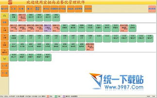 宏拓尚啟酒店管理系統 v1.0 官方免費版 高效管理新體驗